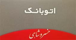 اتو بانک
